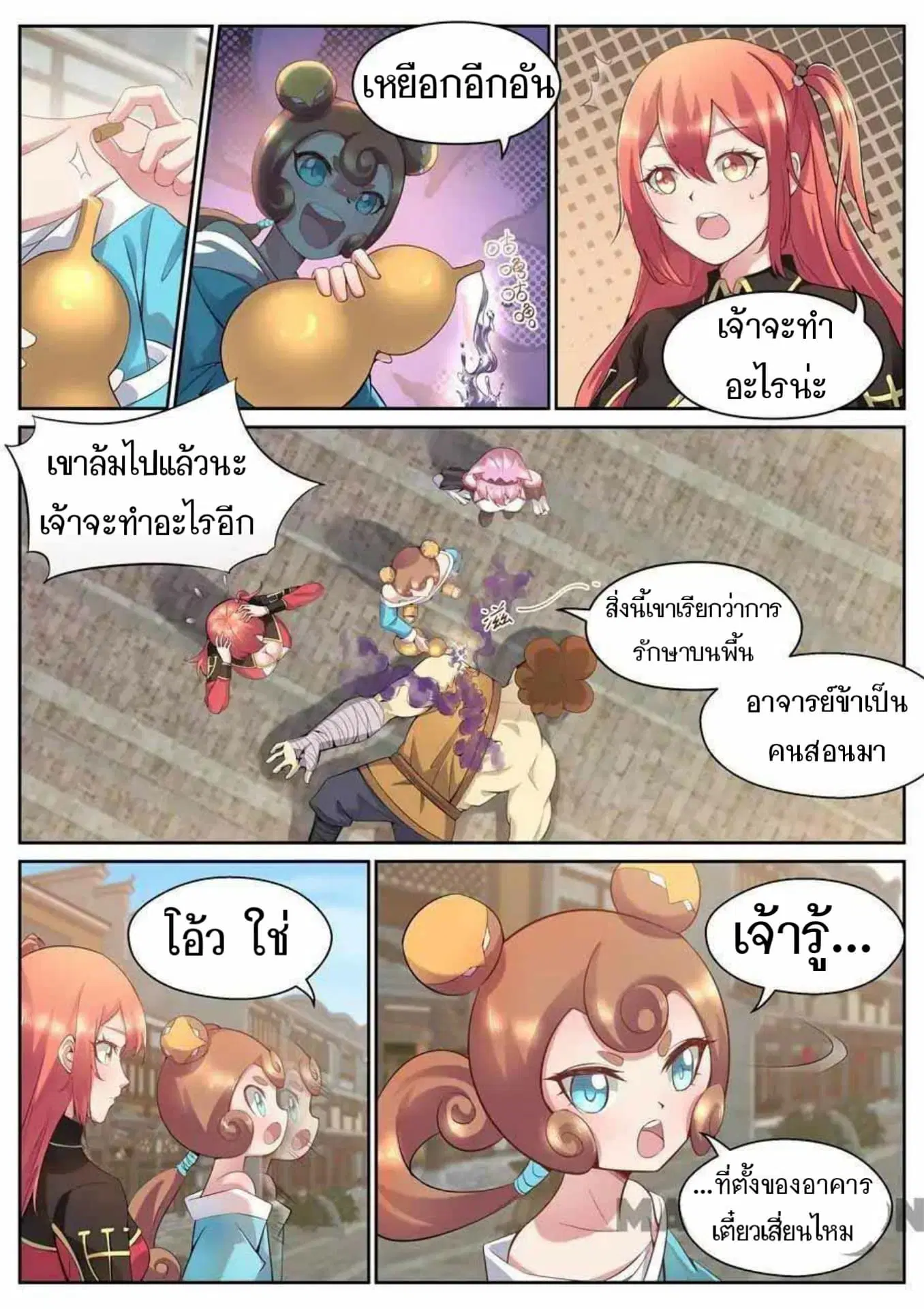 My Great Sword ตอนที่ 116 หน้า 4