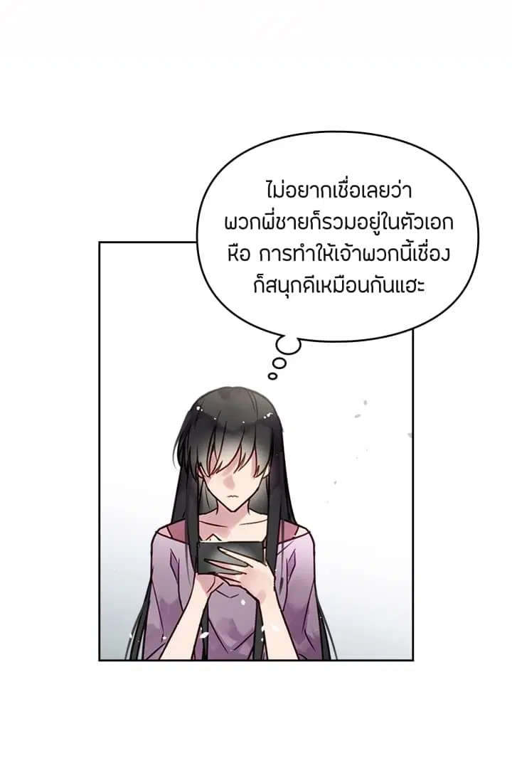 Death Is The Only Ending For The Villainess ตอนที่ 1 หน้า 46