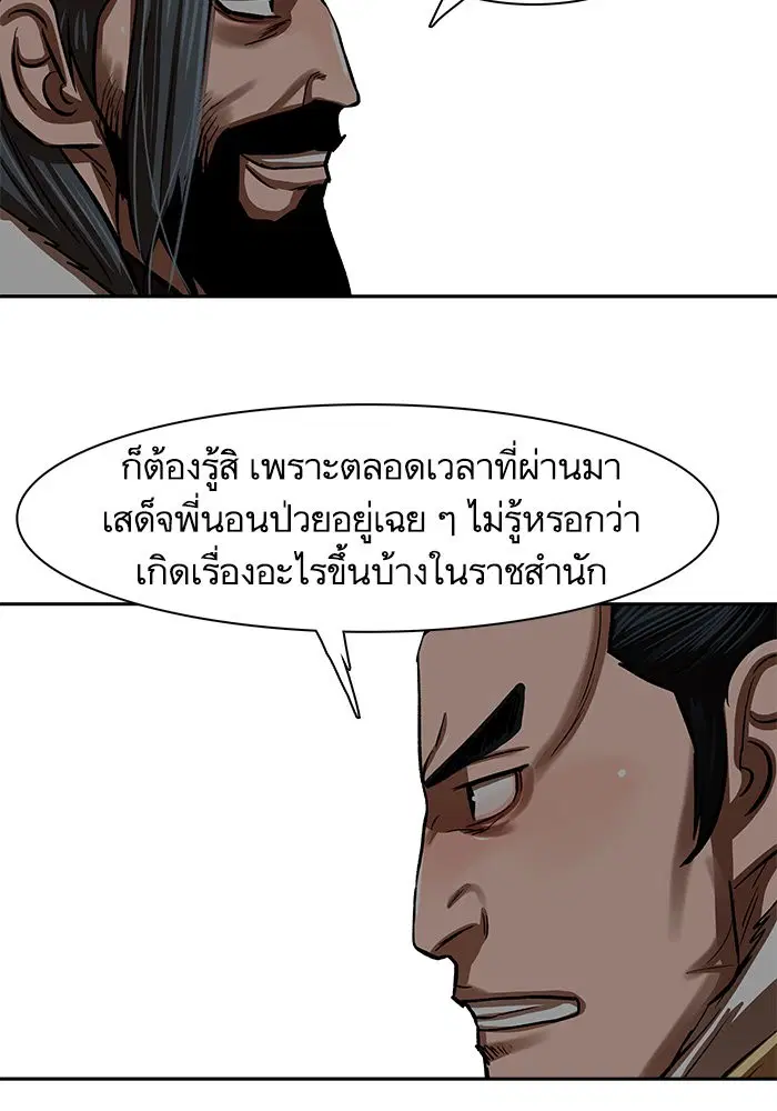 Escort Warrior ตอนที่ 212 หน้า 42