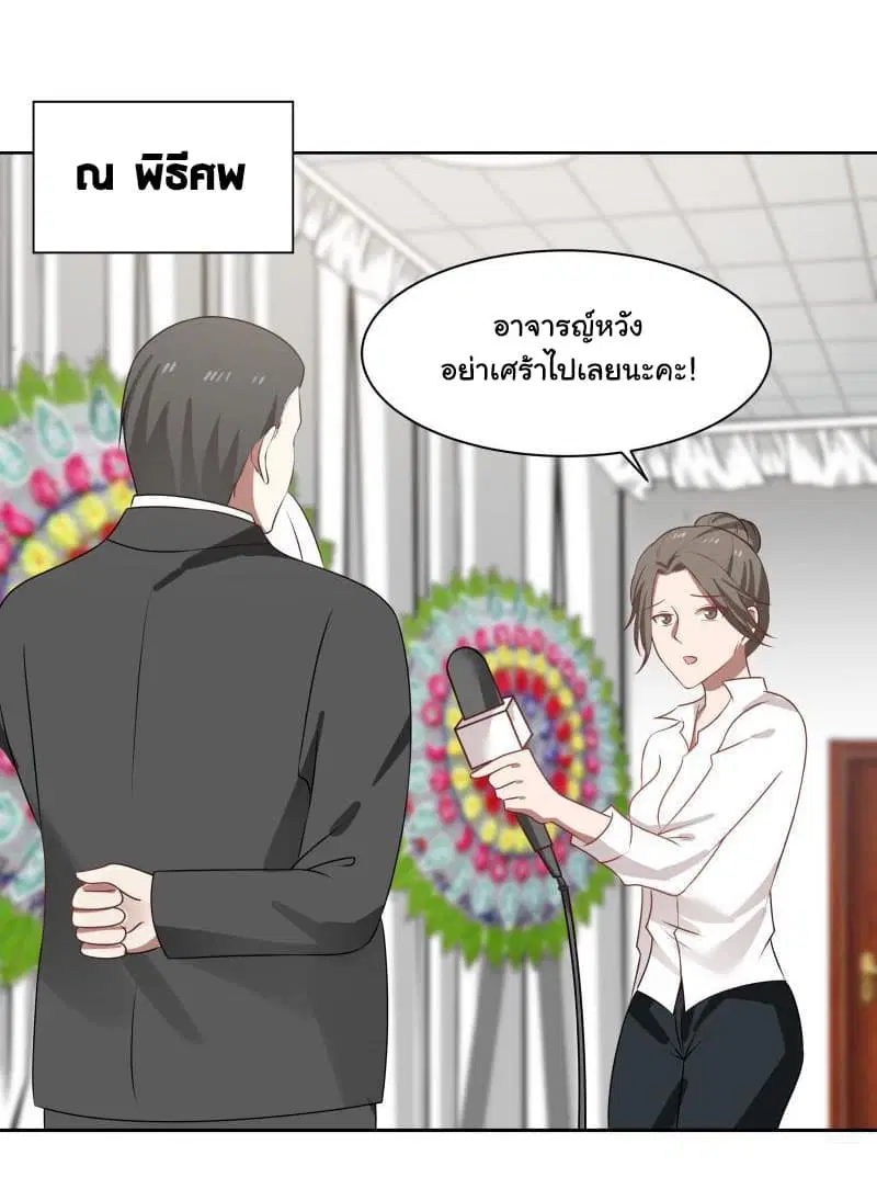 I Have a Dragon in My Body ตอนที่ 151 หน้า 8
