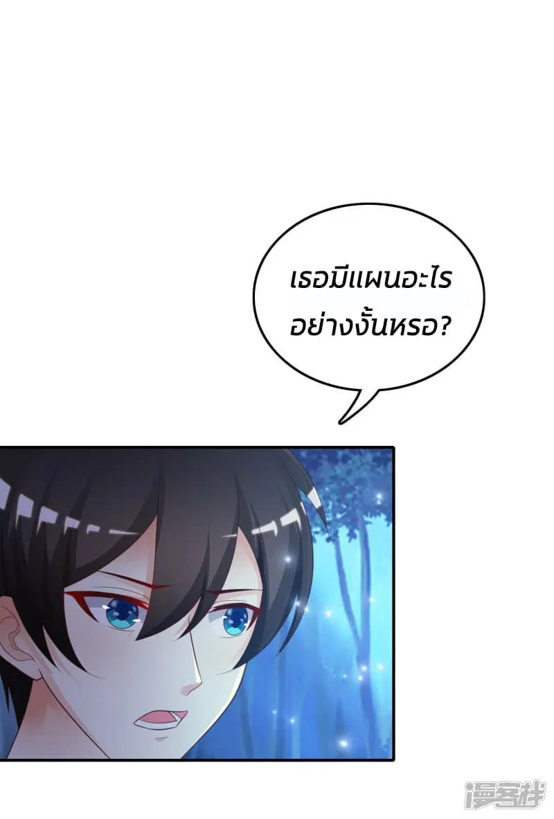 The Strongest Peach Blossom ตอนที่ 33 หน้า 34