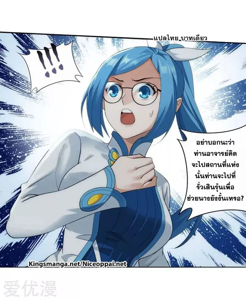 Doupo Cangqiong ตอนที่ 249.3 หน้า 15