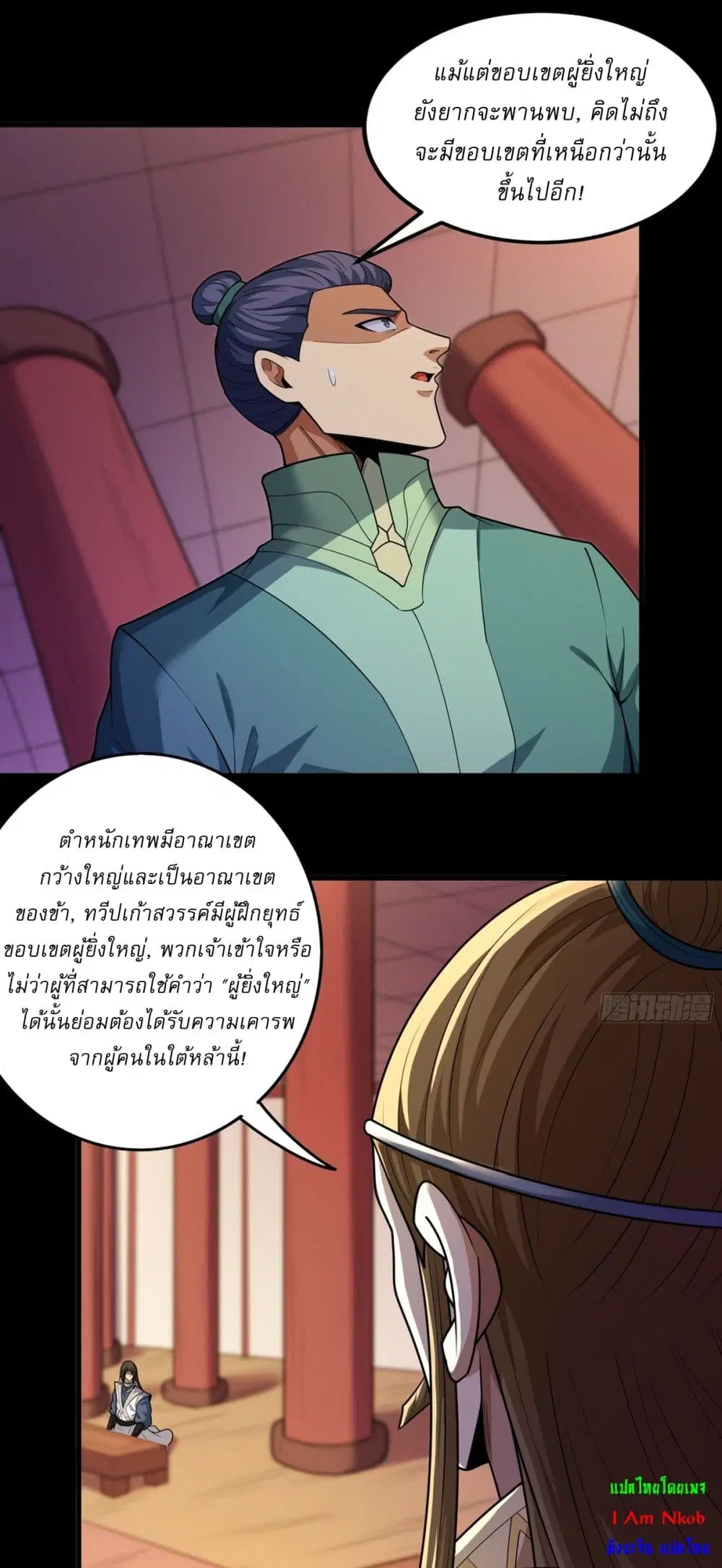 God of Martial Arts ตอนที่ 822 หน้า 7
