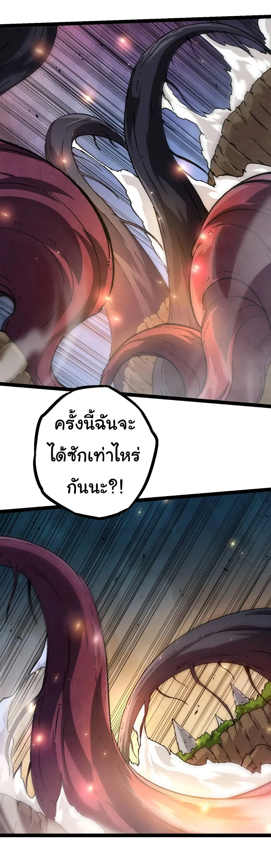 Evolution from the Big Tree ตอนที่ 73 หน้า 48