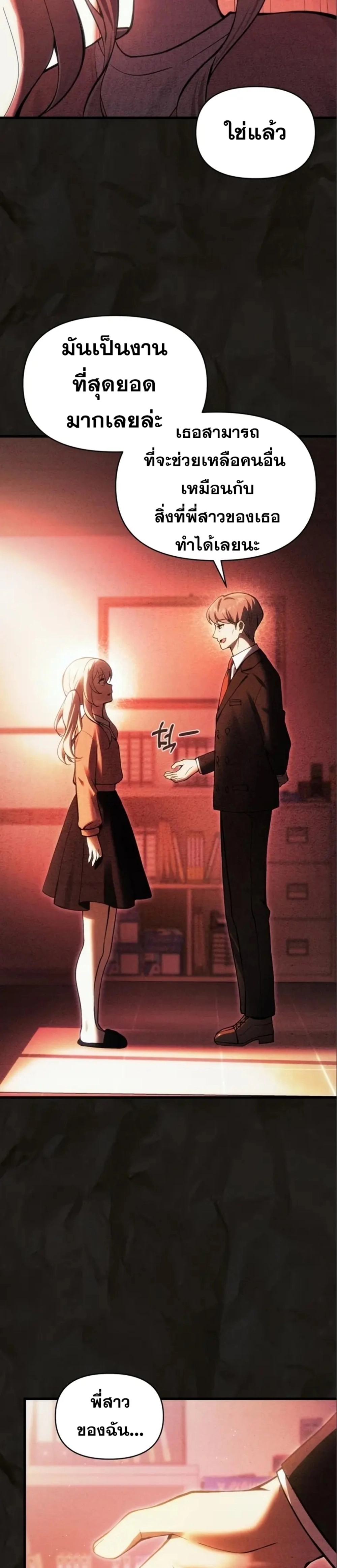 The Heavenly Demon’s Descendant ตอนที่ 16 หน้า 37