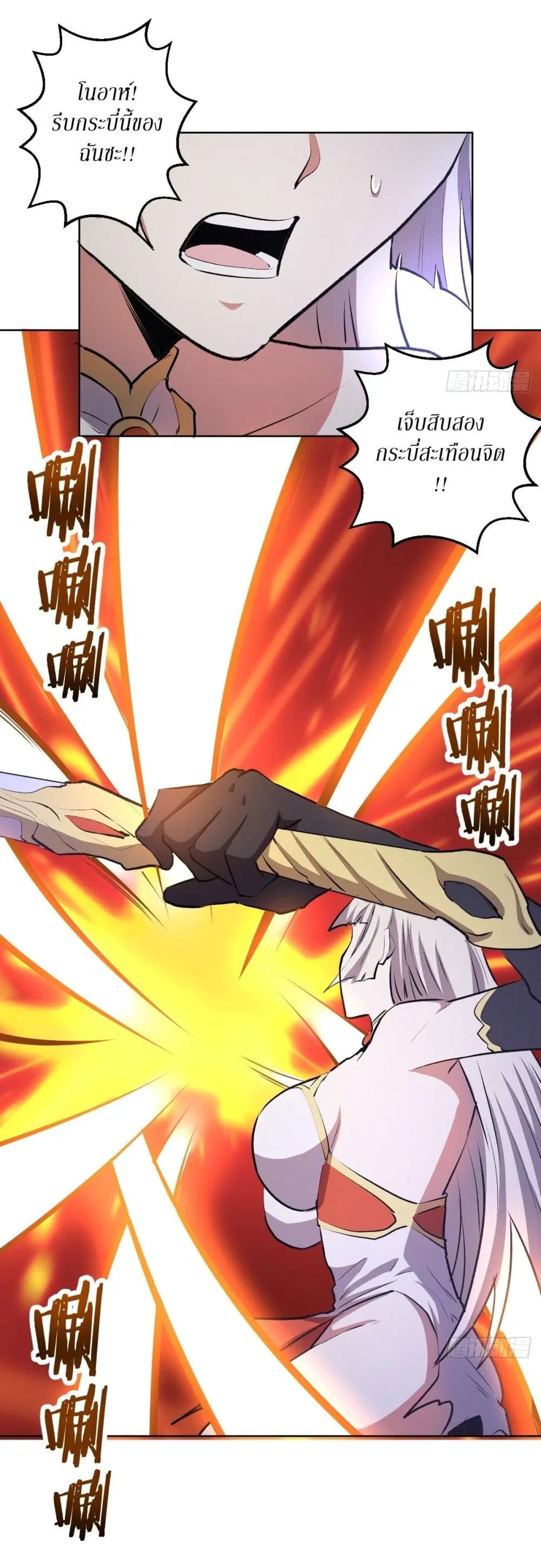 King Star Emperor ตอนที่ 114 หน้า 27