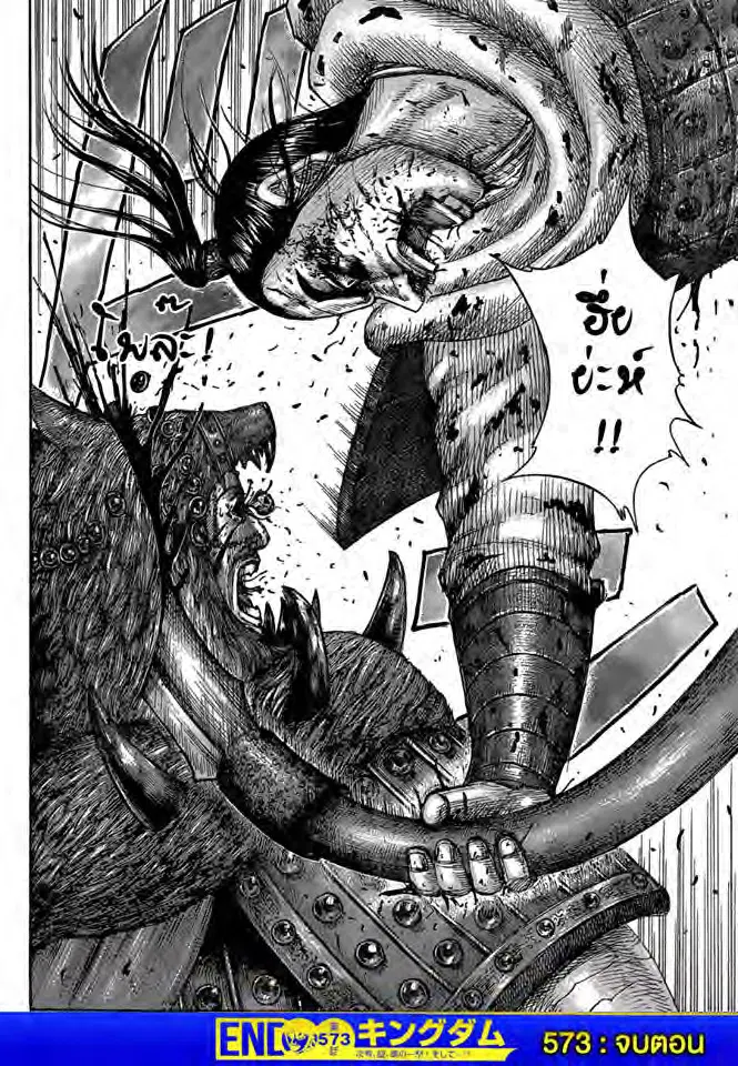 Kingdom ตอนที่ 573 หน้า 19