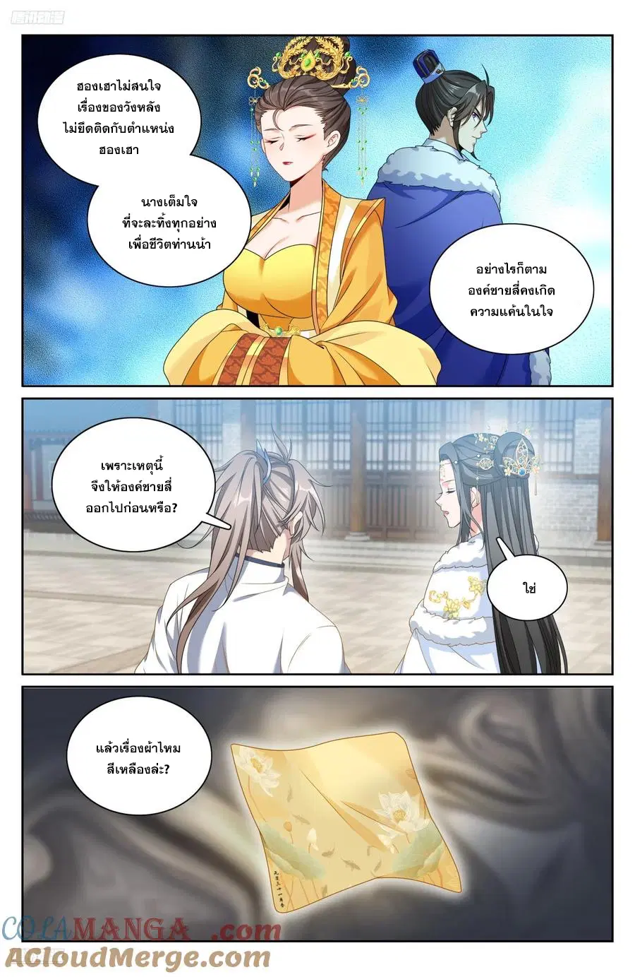 Nightwatcher ตอนที่ 321 หน้า 6