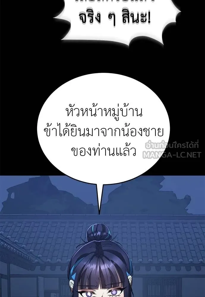 Reincarnation Path of The Underworld King ยอมรา ผู้พิพากษาจากนรก ตอนที่ 113 หน้า 72