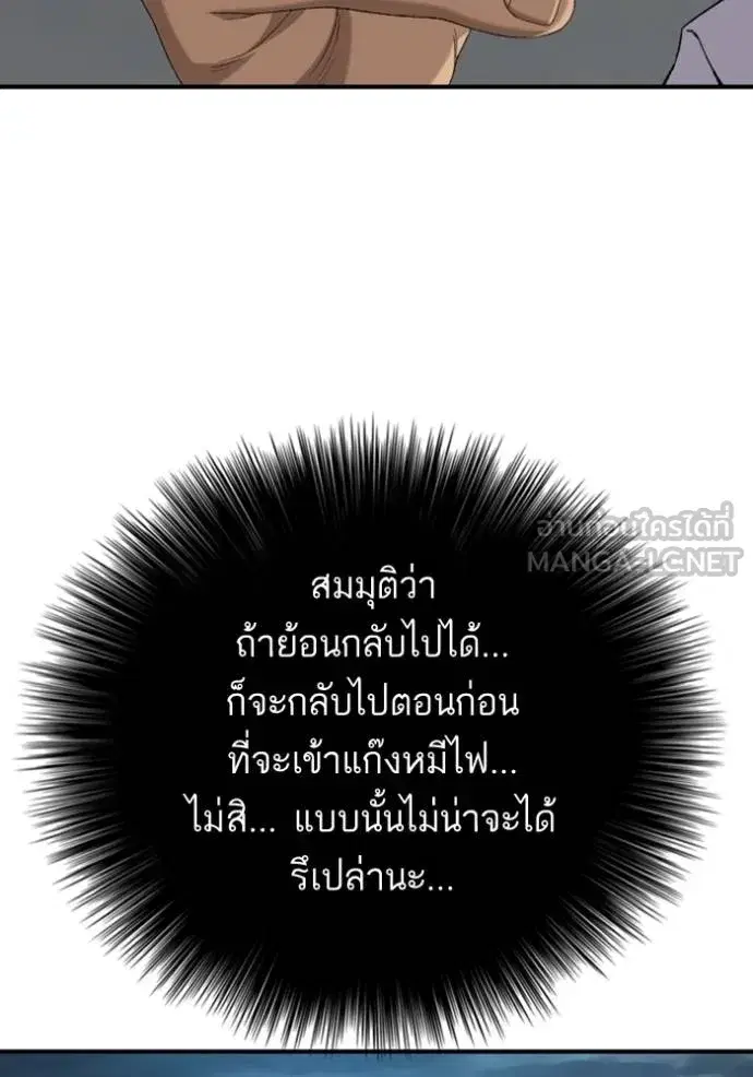 Bad Guy ตอนที่ 250 หน้า 78