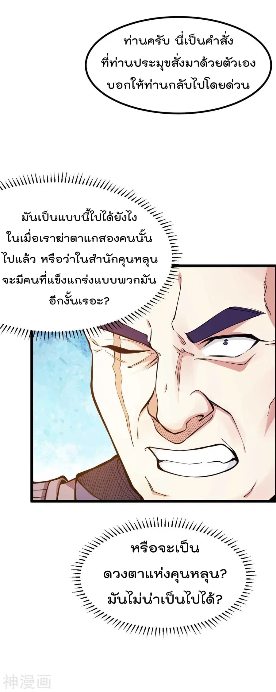 Immortal King of City ตอนที่ 135 หน้า 32