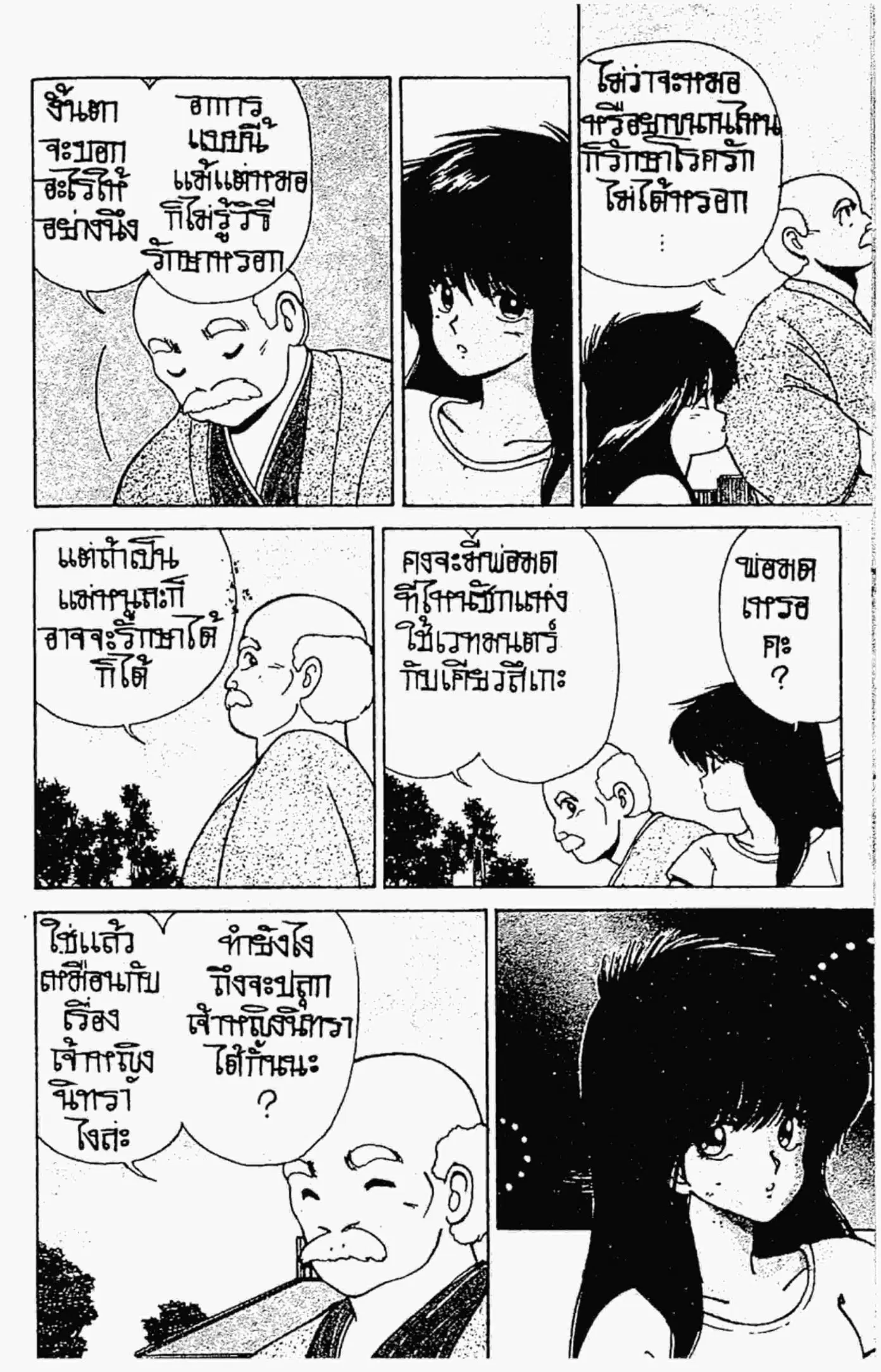 Kimagure Orange☆Road ตอนที่ 110 หน้า 12