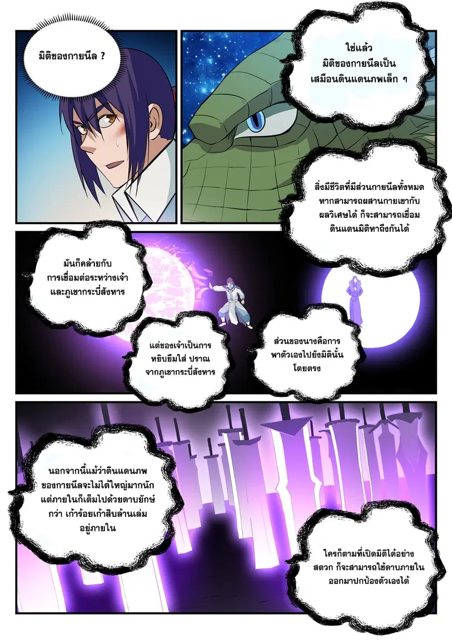 Bailian Chengshen ตอนที่ 186 หน้า 4
