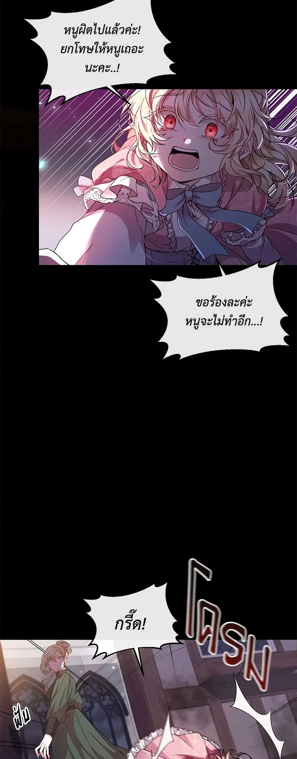 The Real Daughter Is Back ตอนที่ 1 หน้า 24