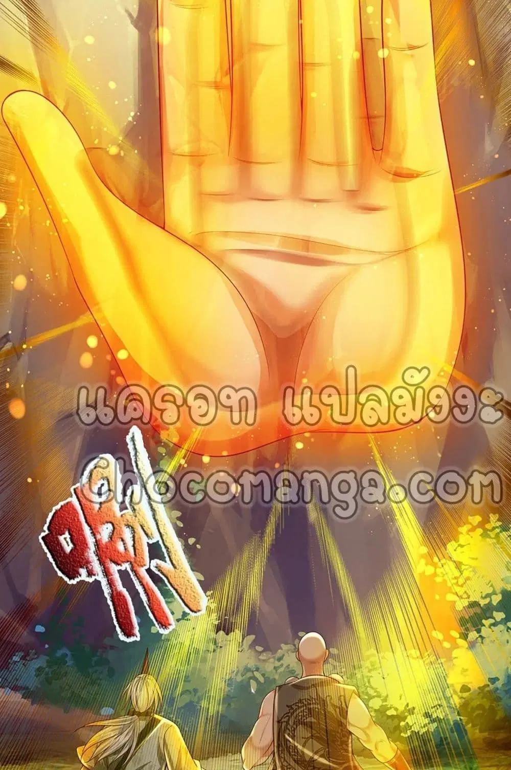 Opening to Supreme Dantian ตอนที่ 128 หน้า 42