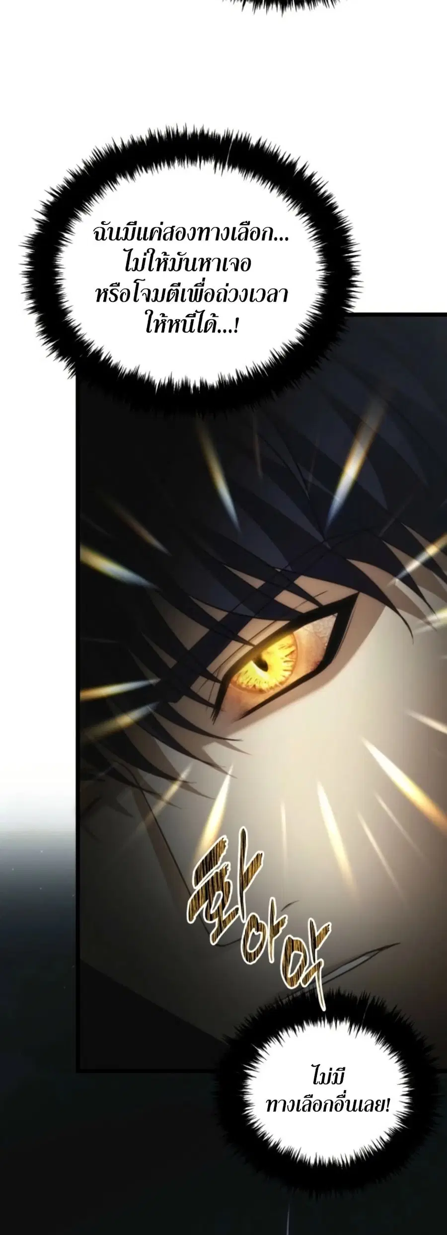 Ranker Who Lives A Second Time ตอนที่ 208 หน้า 11