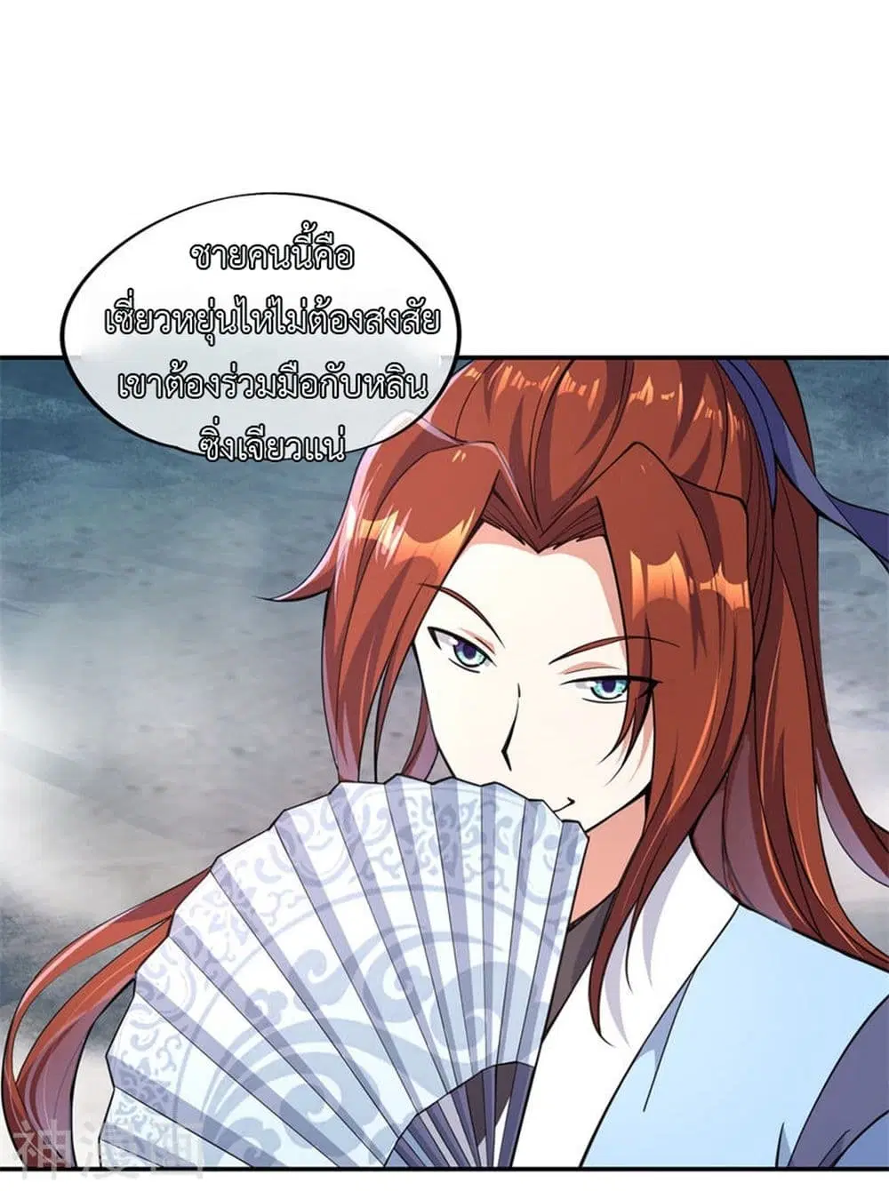 Peerless Battle Spirit ตอนที่ 75 หน้า 21