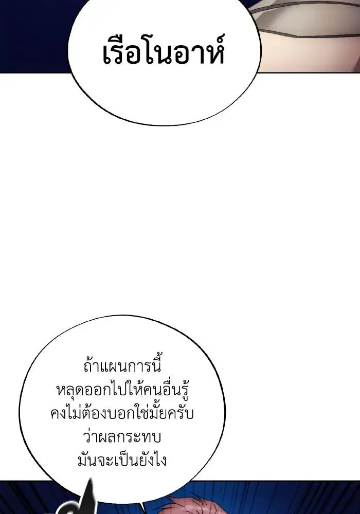 How to Live as a Villain ตอนที่ 102 หน้า 56