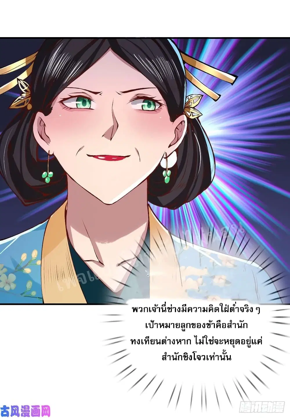 Royal God of War, Rising Dragon ตอนที่ 40 หน้า 36