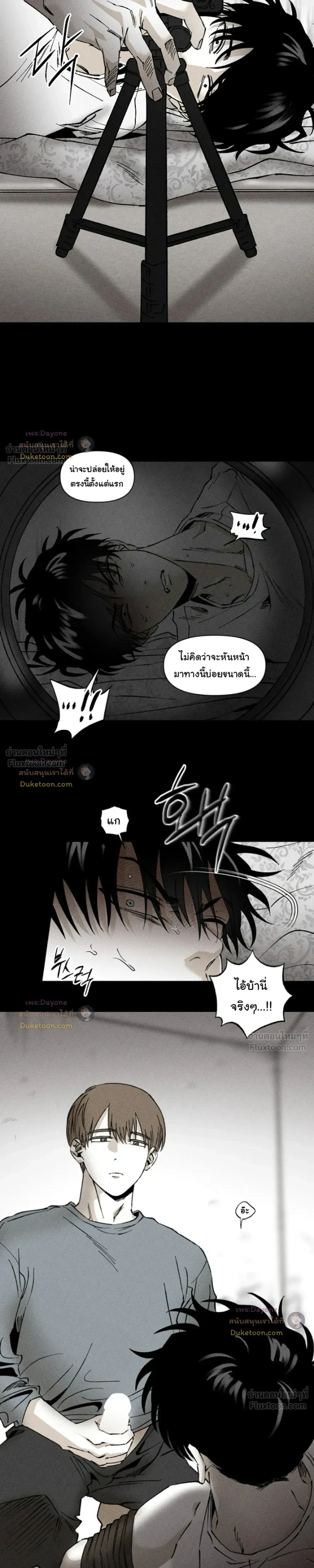 Emotion – ห้วงอารมณ์ ตอนที่ 4 หน้า 4