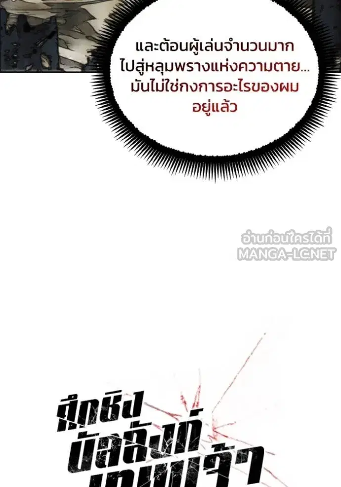 How to Live as a Villain ตอนที่ 145 หน้า 75