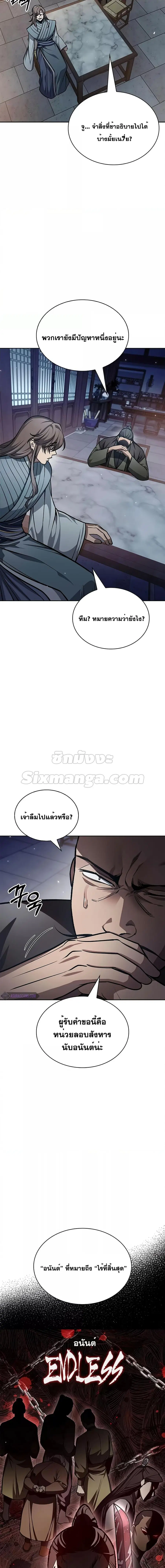 Heavenly Grand Archive’s Young Master ตอนที่ 26 หน้า 7