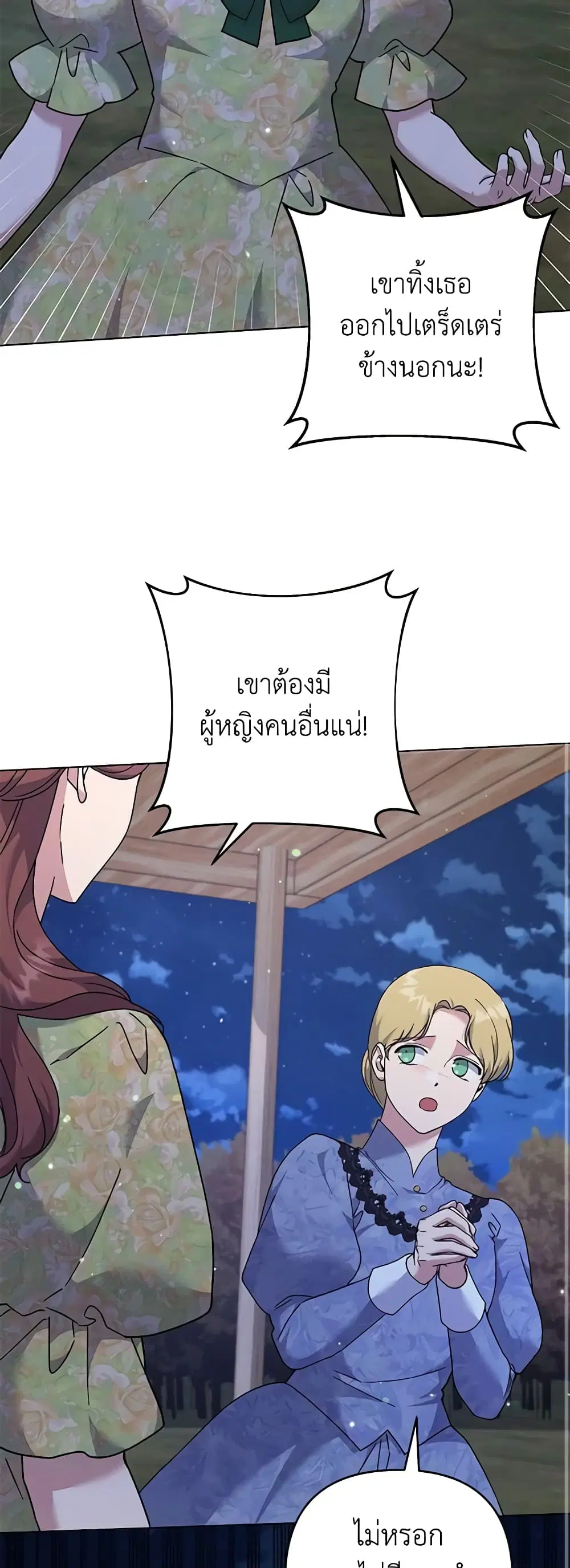 What It Means to Be You ตอนที่ 122 หน้า 30