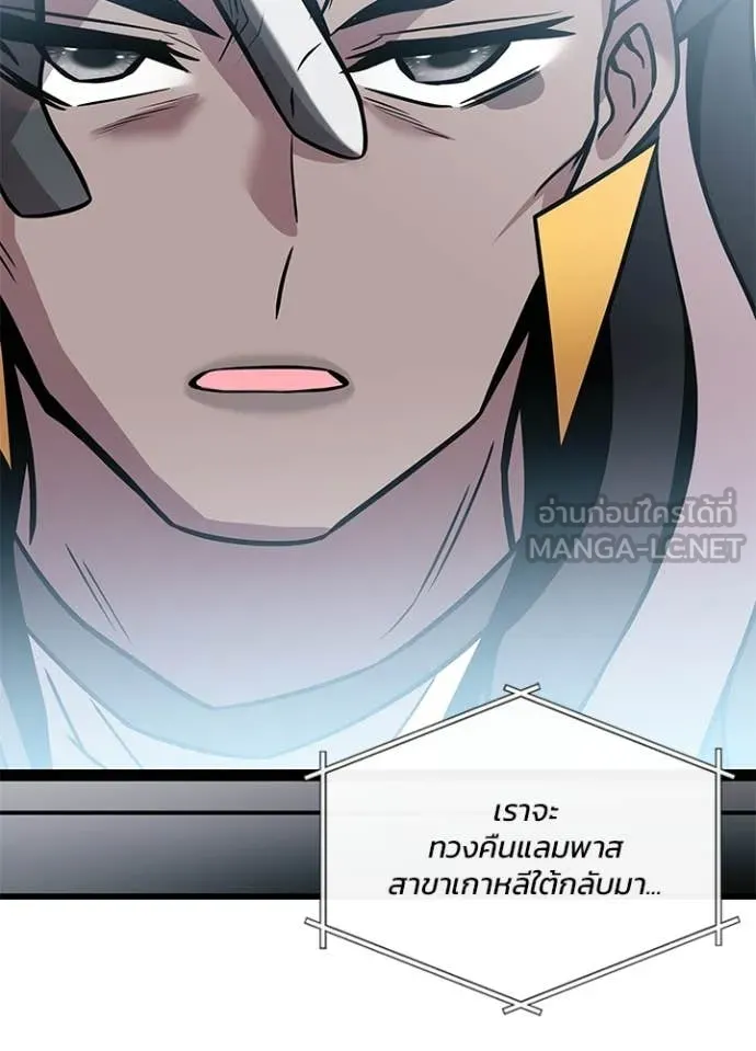 Villain to Kill ตอนที่ 213 หน้า 102