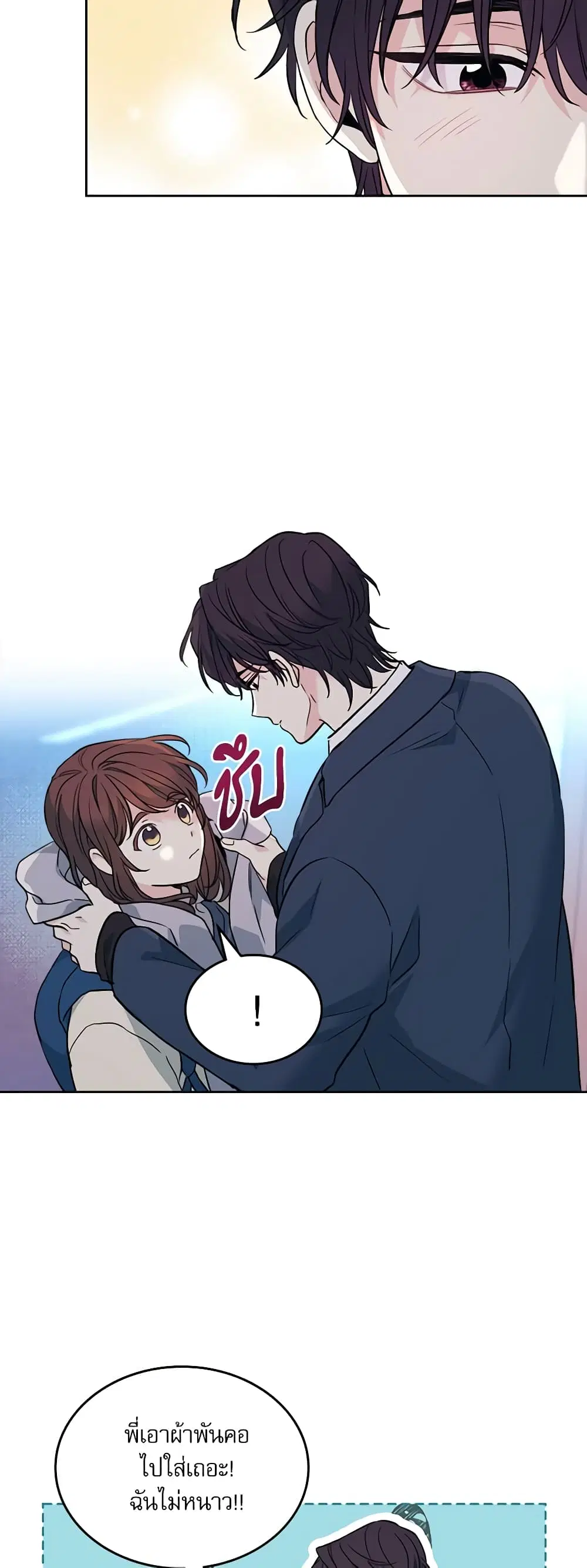 My Life as an Internet Novel ตอนที่ 188 หน้า 22