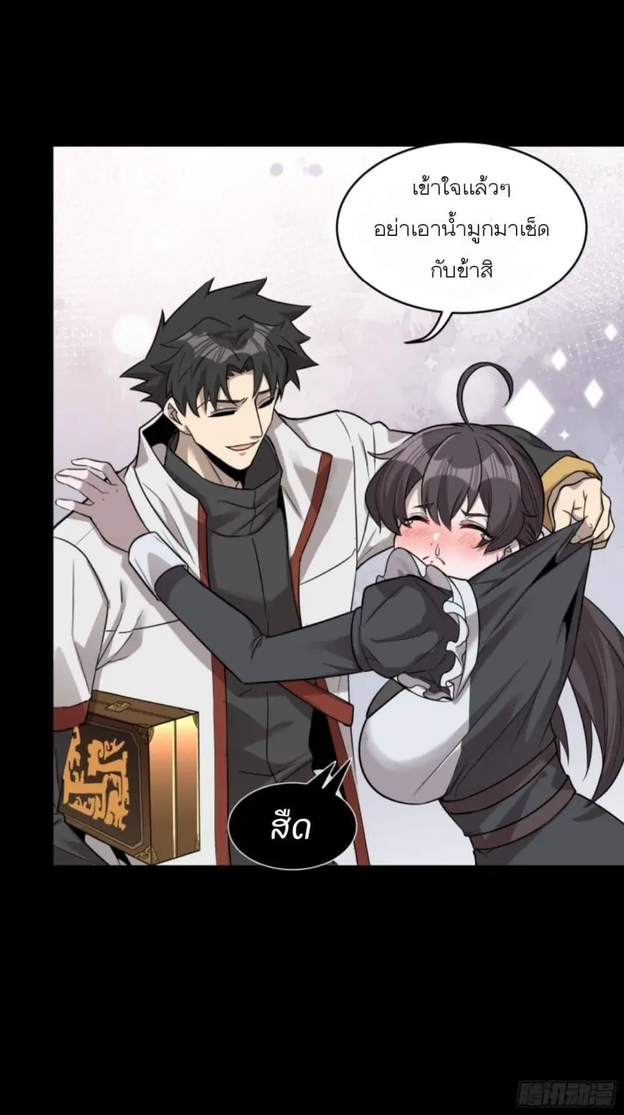 Legend of Star General ตอนที่ 88 หน้า 44