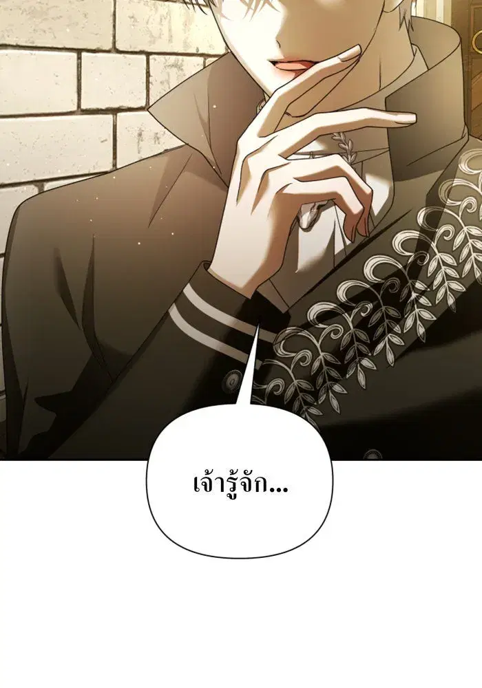 Your Throne ตอนที่ 110 หน้า 119