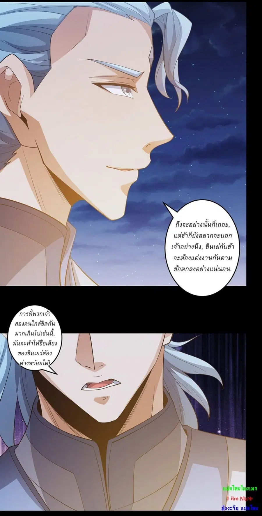 God of Martial Arts ตอนที่ 649 หน้า 23
