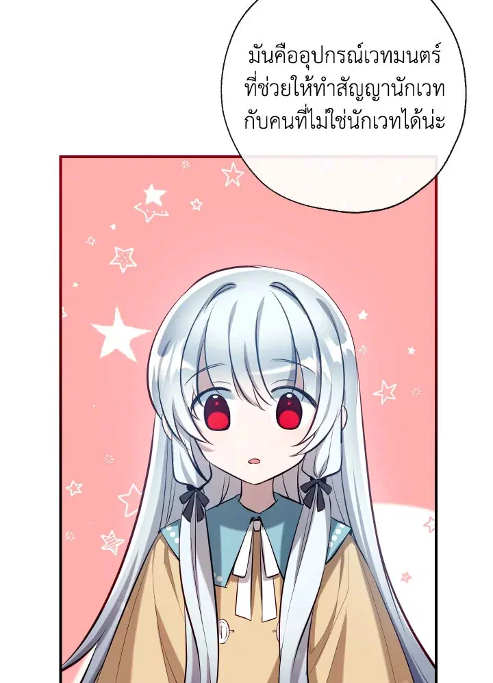 Can We Become a Family? ตอนที่ 64 หน้า 52