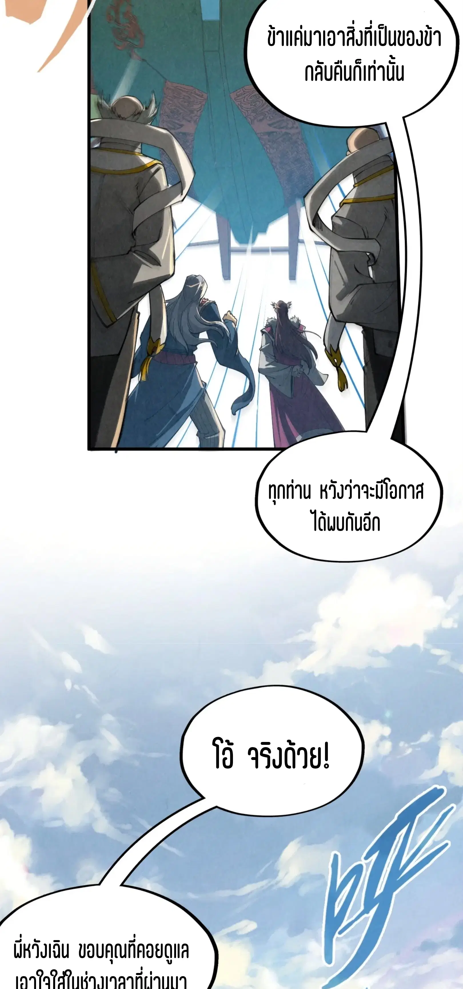 The Eternal Supreme ตอนที่ 216 หน้า 22