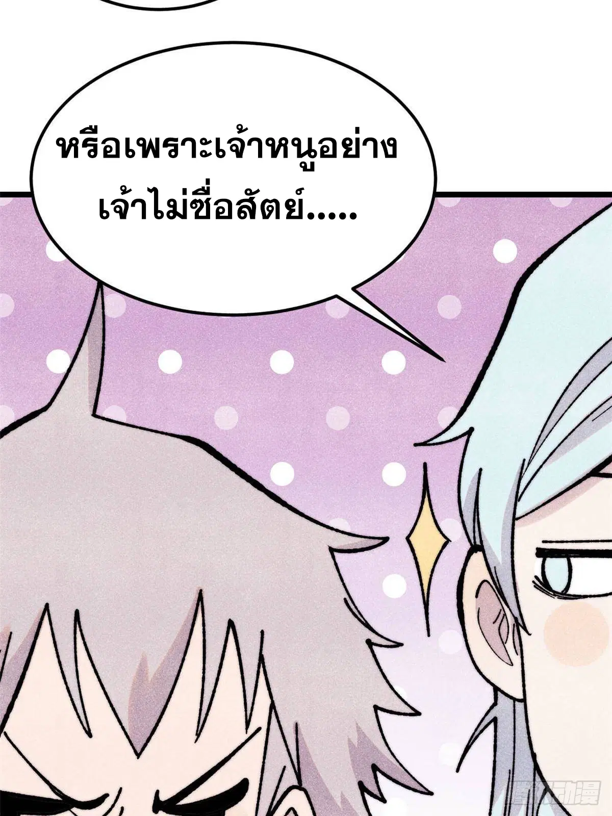 All Hail the Sect Leader ตอนที่ 384 หน้า 22