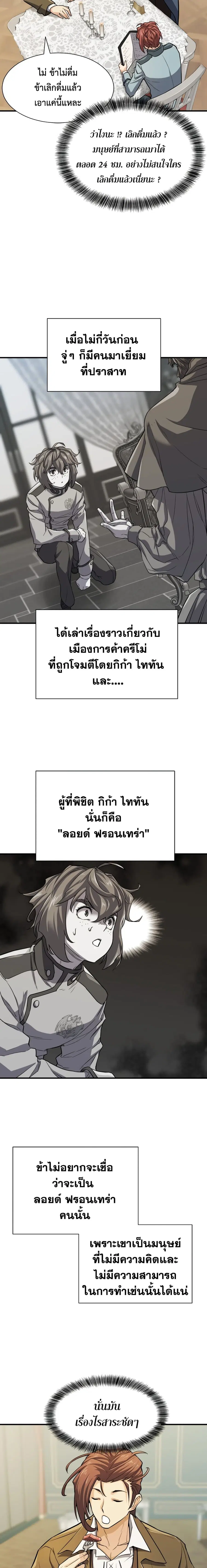 The Greatest Estate Developer ตอนที่ 38 หน้า 7