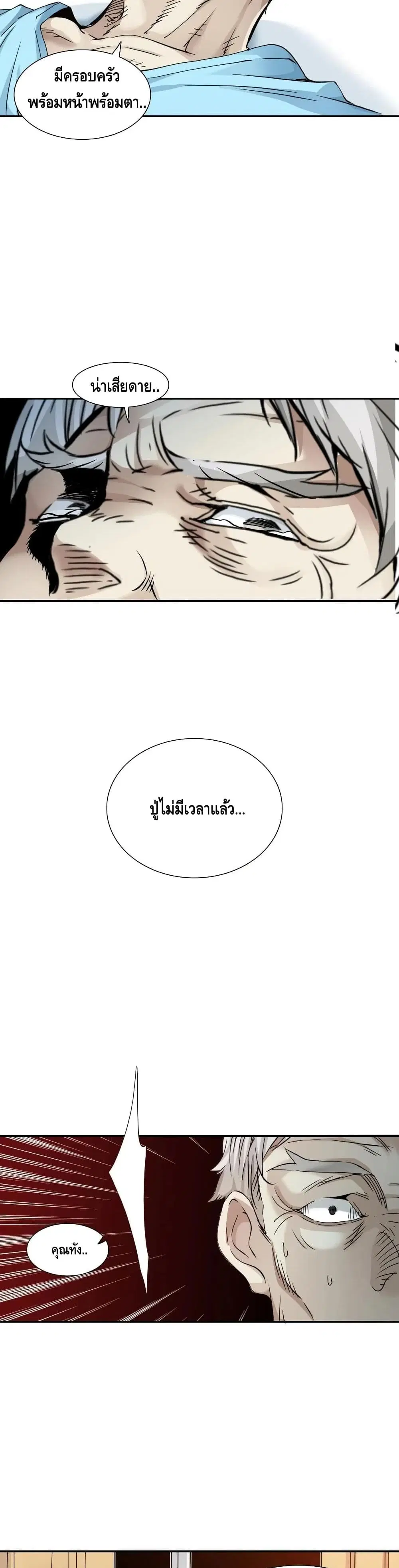 The Eternal Club ตอนที่ 30 หน้า 19