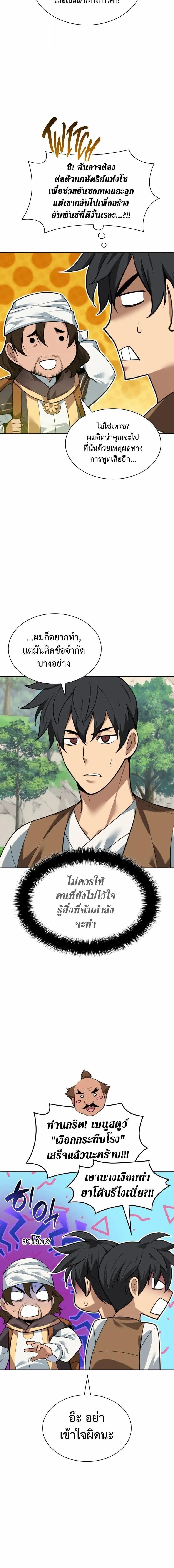 Overgeared จ้าวแห่งยุทธภัณฑ์ ตอนที่ 305 หน้า 8