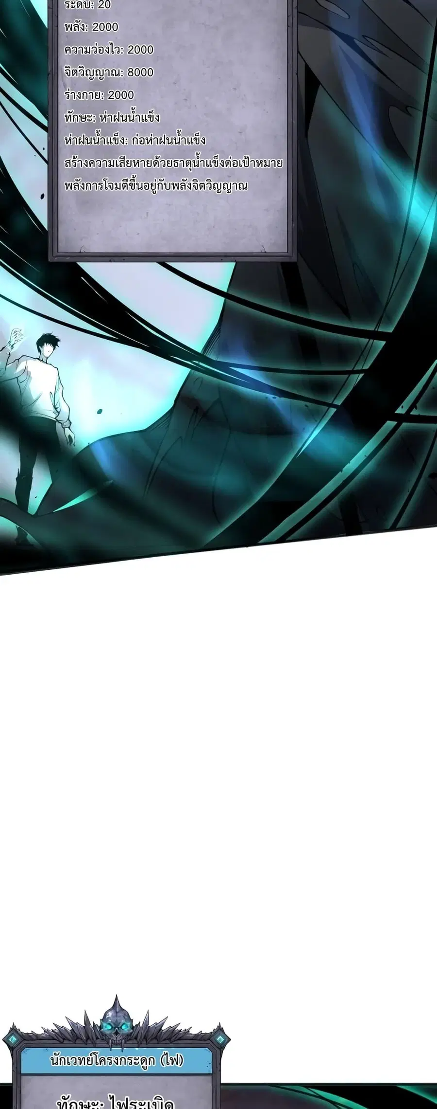 Necromancer King of The Scourge ตอนที่ 25 หน้า 47
