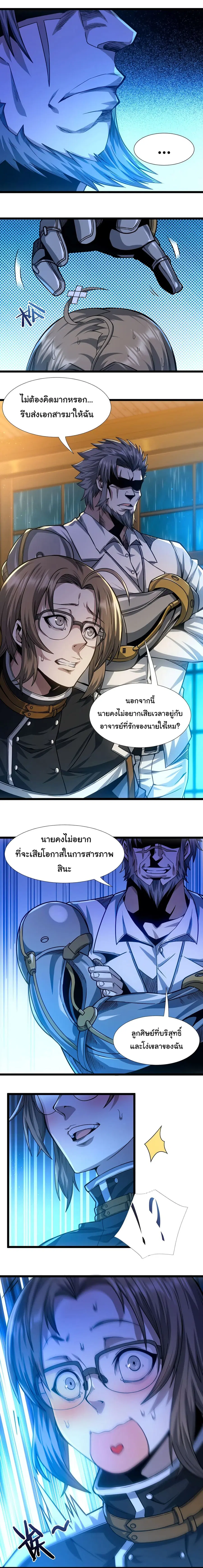 I’m Really Not the Evil God’s Lackey ตอนที่ 37 หน้า 6