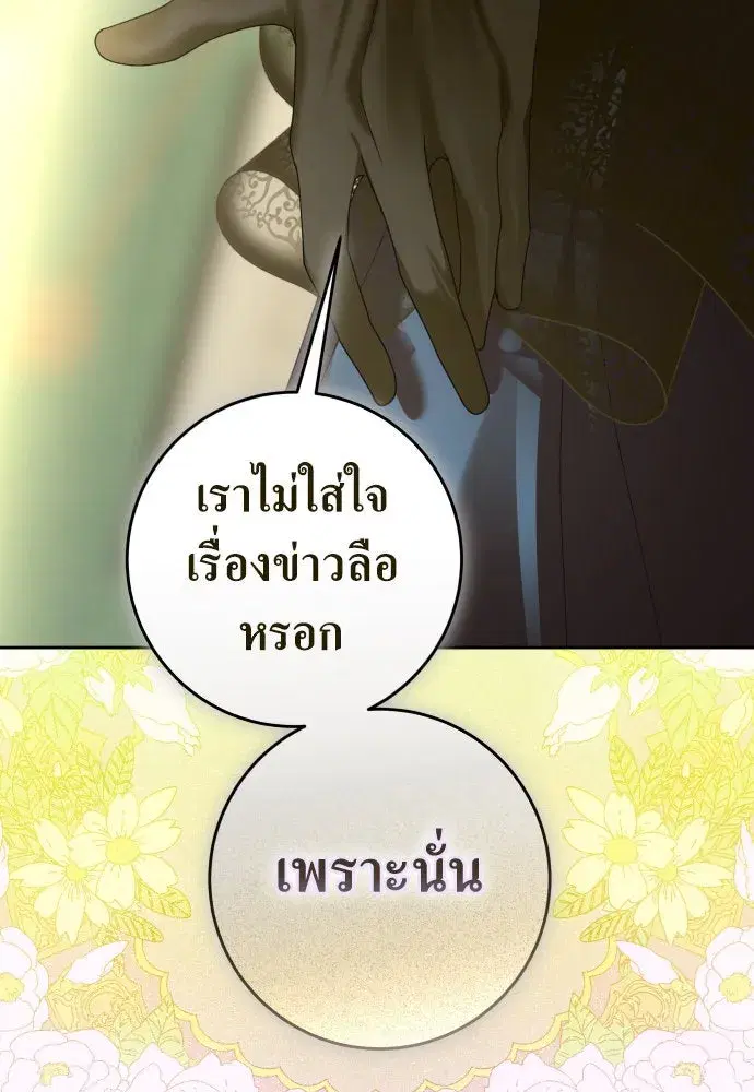 Your Throne ตอนที่ 241 หน้า 43
