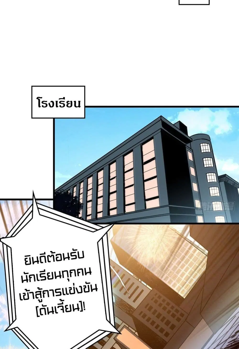 King Account at the Start ตอนที่ 7 หน้า 23