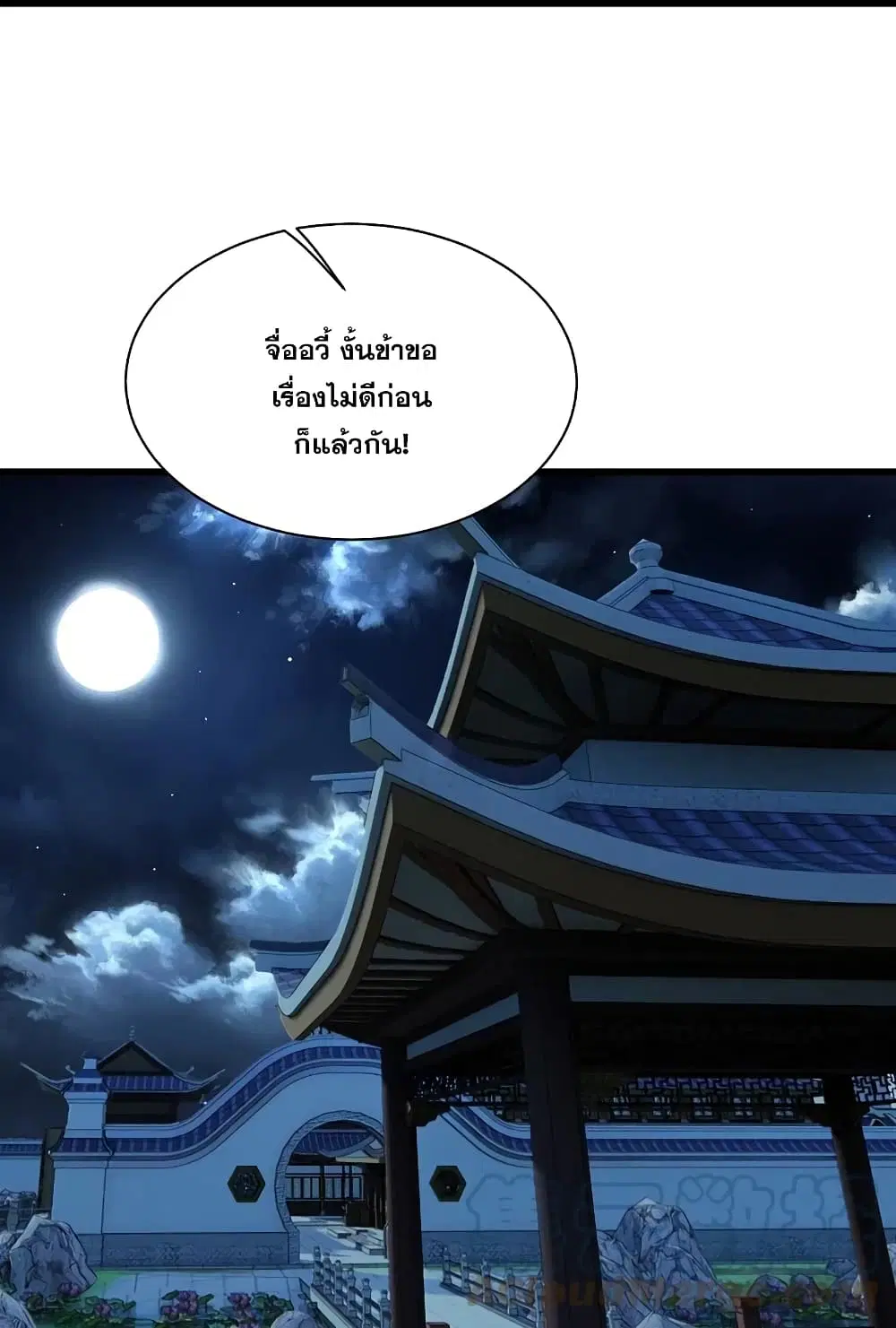 Matchless Emperor ตอนที่ 236 หน้า 20