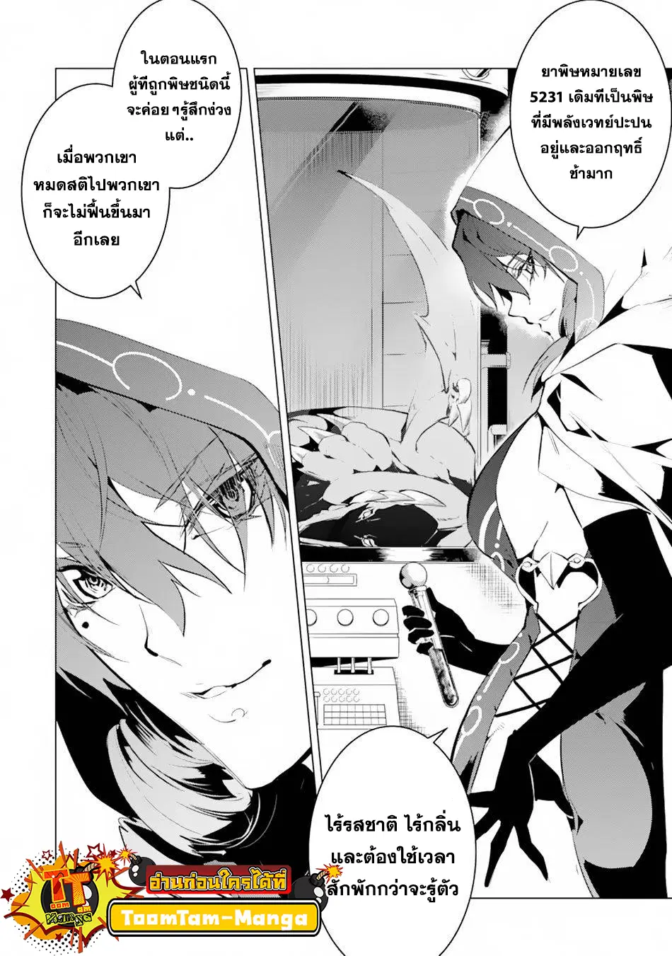 Tensei Kenja no Isekai Life ตอนที่ 49.1 หน้า 11