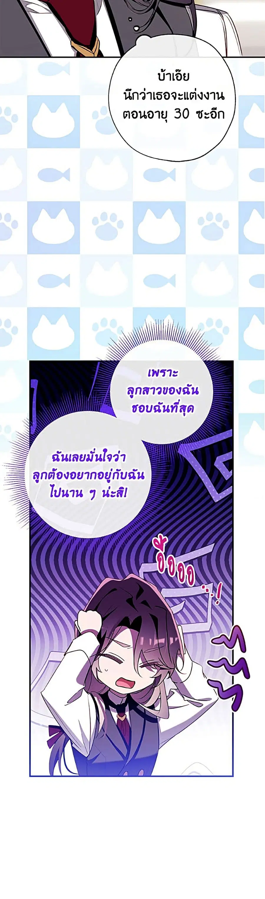Can We Become a Family? ตอนที่ 169 หน้า 11