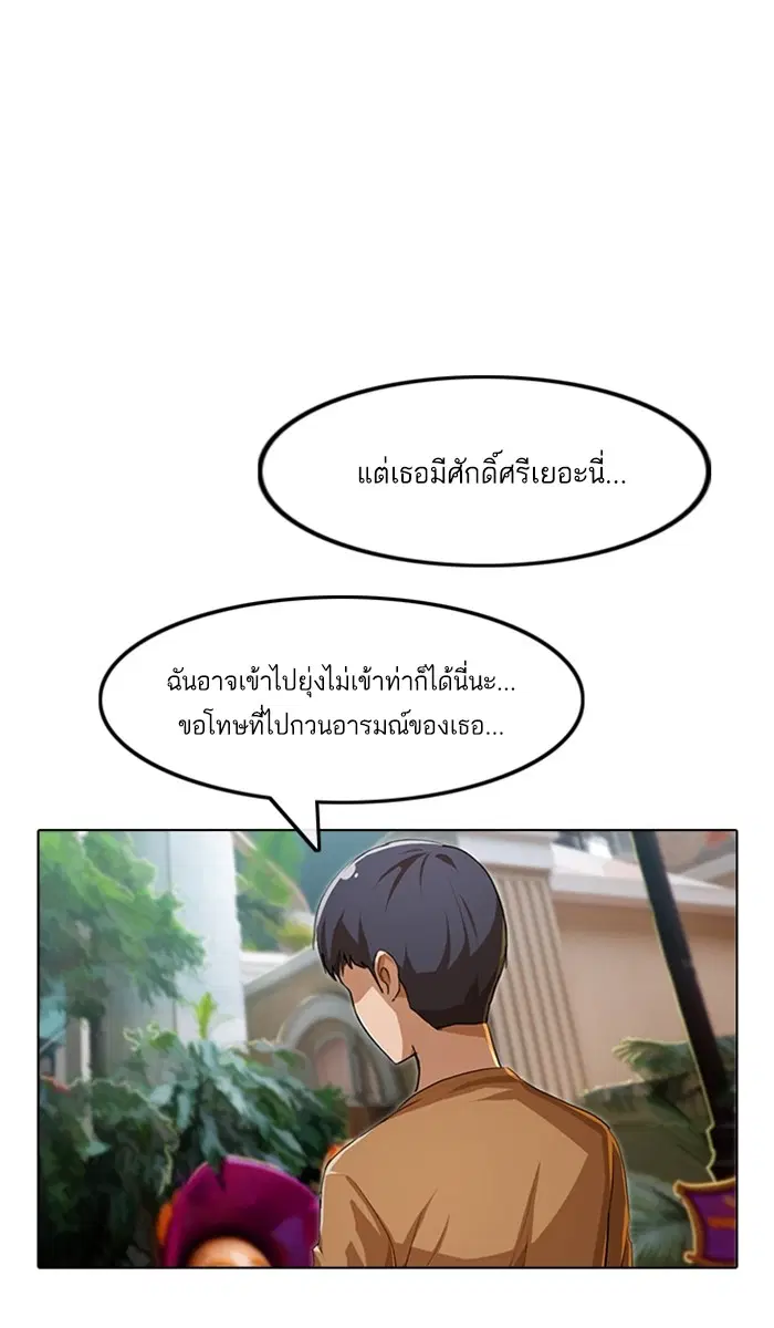 Random Chat ตอนที่ 94 หน้า 26