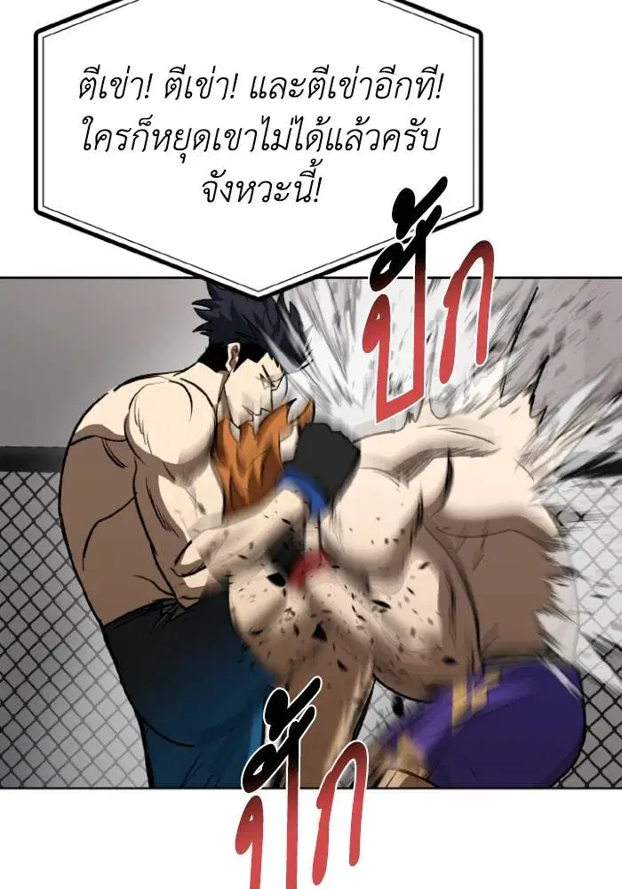 King of the Octagon ตอนที่ 101 หน้า 94