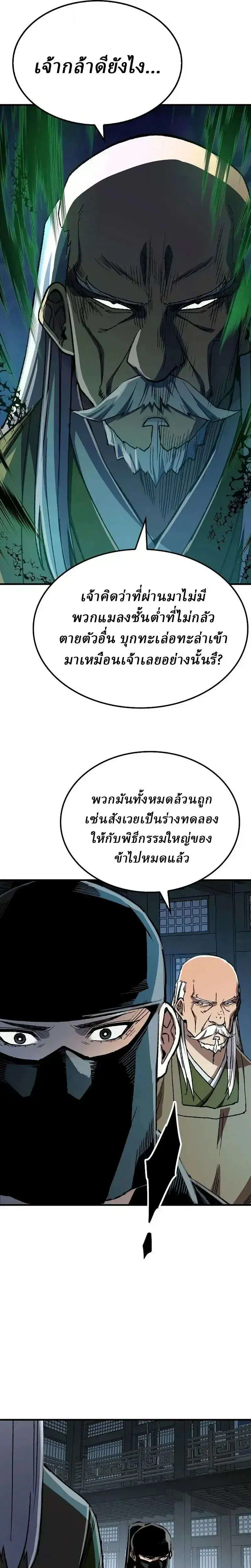 Reborn As The Heavenly Demon ตอนที่ 130 หน้า 37