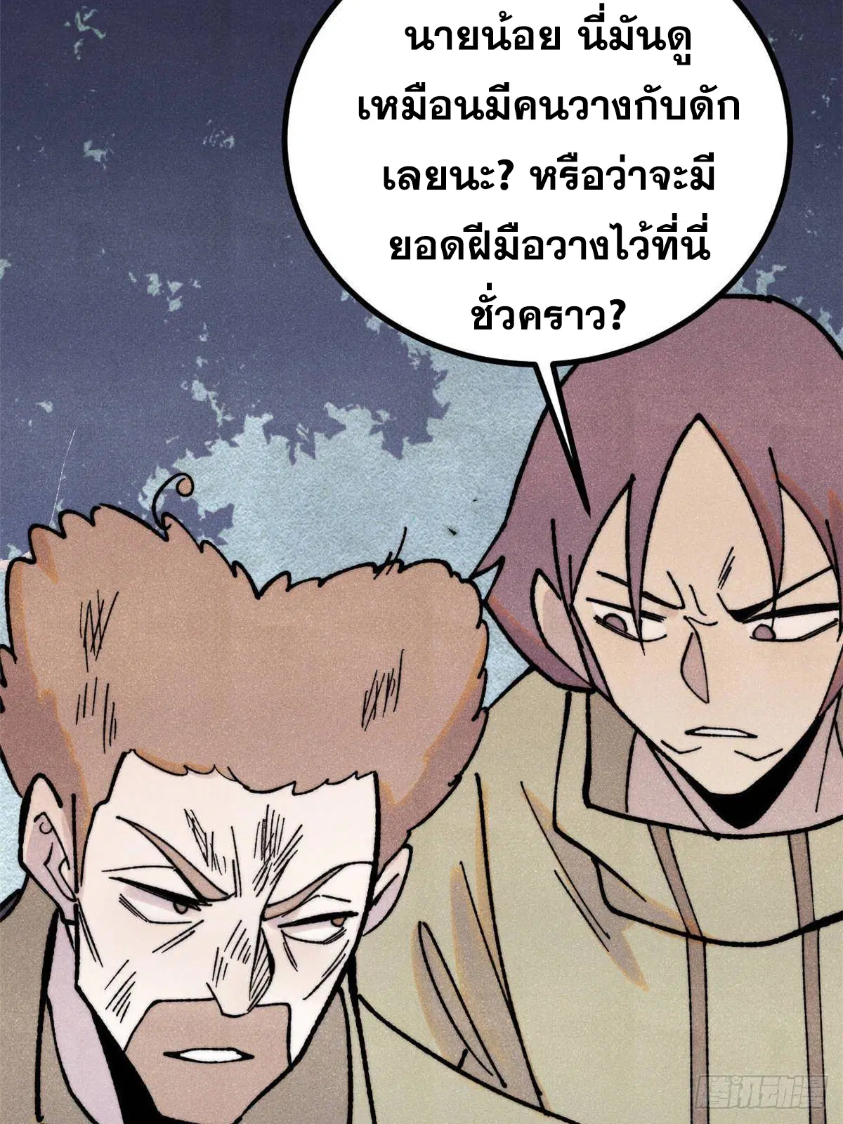 All Hail the Sect Leader ตอนที่ 395 หน้า 50