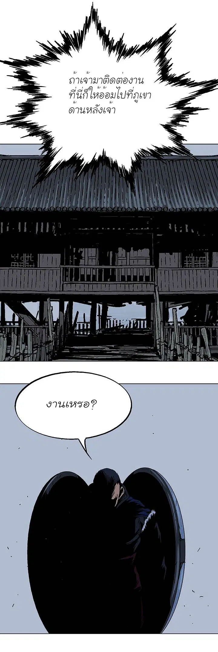 Gosu ตอนที่ 120 หน้า 37